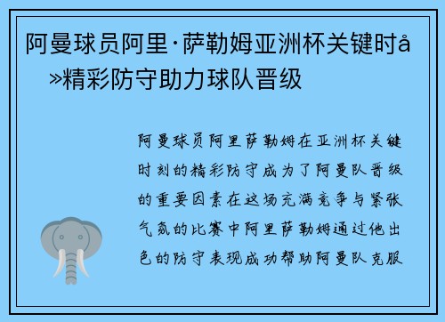 阿曼球员阿里·萨勒姆亚洲杯关键时刻精彩防守助力球队晋级 阿曼球员阿里·萨勒姆亚洲杯关键时刻精彩防守助力球队晋级