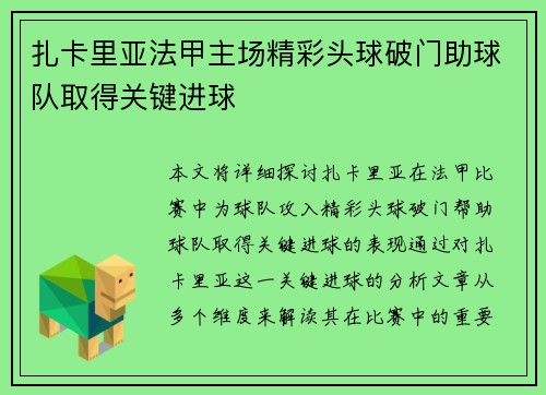 扎卡里亚法甲主场精彩头球破门助球队取得关键进球 扎卡里亚法甲主场精彩头球破门助球队取得关键进球