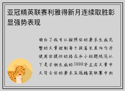 亚冠精英联赛利雅得新月连续取胜彰显强势表现 亚冠精英联赛利雅得新月连续取胜彰显强势表现