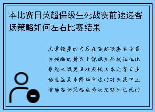 本比赛日英超保级生死战赛前速递客场策略如何左右比赛结果 本比赛日英超保级生死战赛前速递客场策略如何左右比赛结果